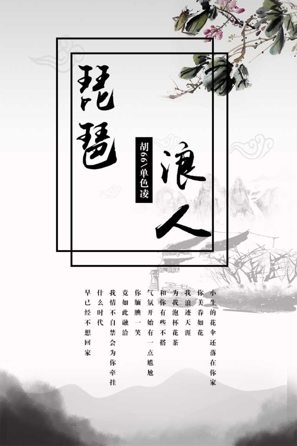 浪人琵琶PNG透明背景节日元素设计素材，高清下载