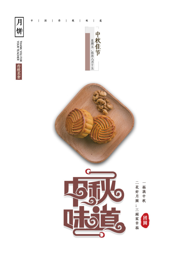 中秋节文案创意PNG透明图，PSD设计素材高清下载