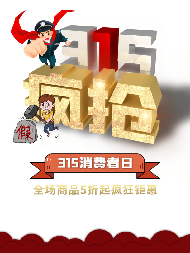 诚信315打假手绘人物，高清PNG透明图片，消费者权益日装饰元素PSD素材下载