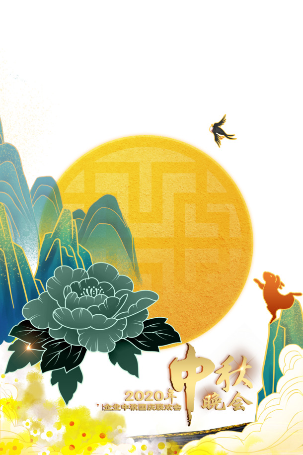 中秋月兔花云PNG素材，国潮晚会元素，高清透明PSD下载