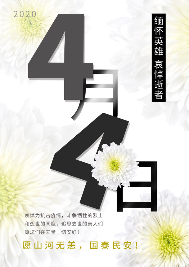 清明缅怀英雄，高清PNG透明背景节日素材PSD格式下载