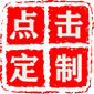 定制印章PNG透明图，中国风装饰元素，高清素材一键下载