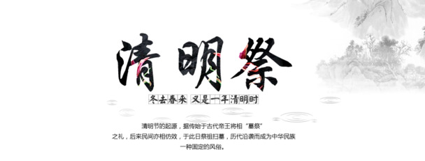 清明假期PNG透明图&PSD节日素材，高清下载！