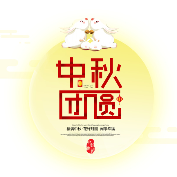 中秋节，月亮高清PNG透明图片，PSD设计素材免费下载