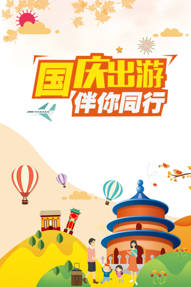 国庆出游必备，手绘热气球人物PNG透明图，PSD设计素材下载