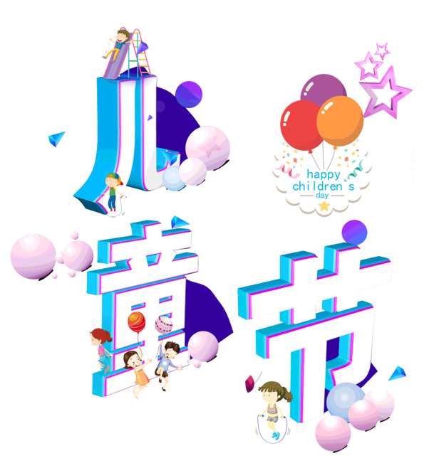 61儿童节立体字PNG透明图，节日元素PSD设计素材，免费下载