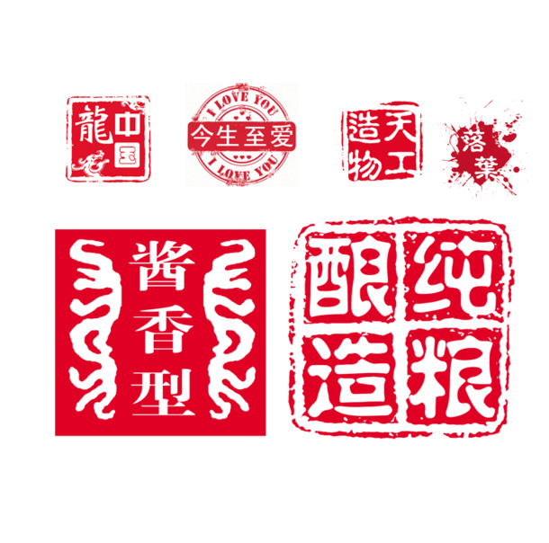 淘宝促销印章，酿酒PNG透明图，中国风装饰元素，高清下载
