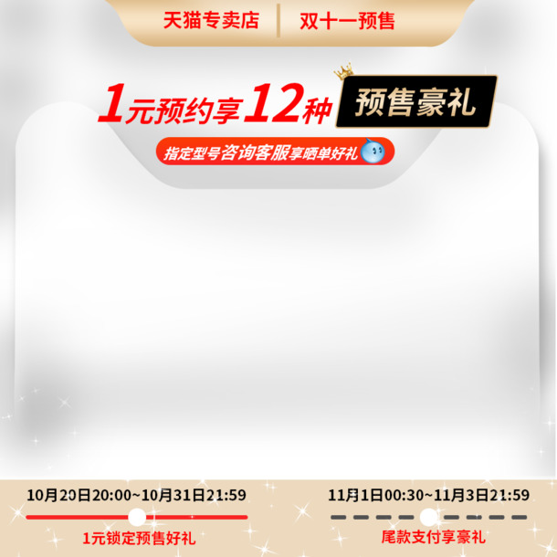 天猫简约白底首图，淘宝高清PNG透明背景，PSD格式设计素材免费下载