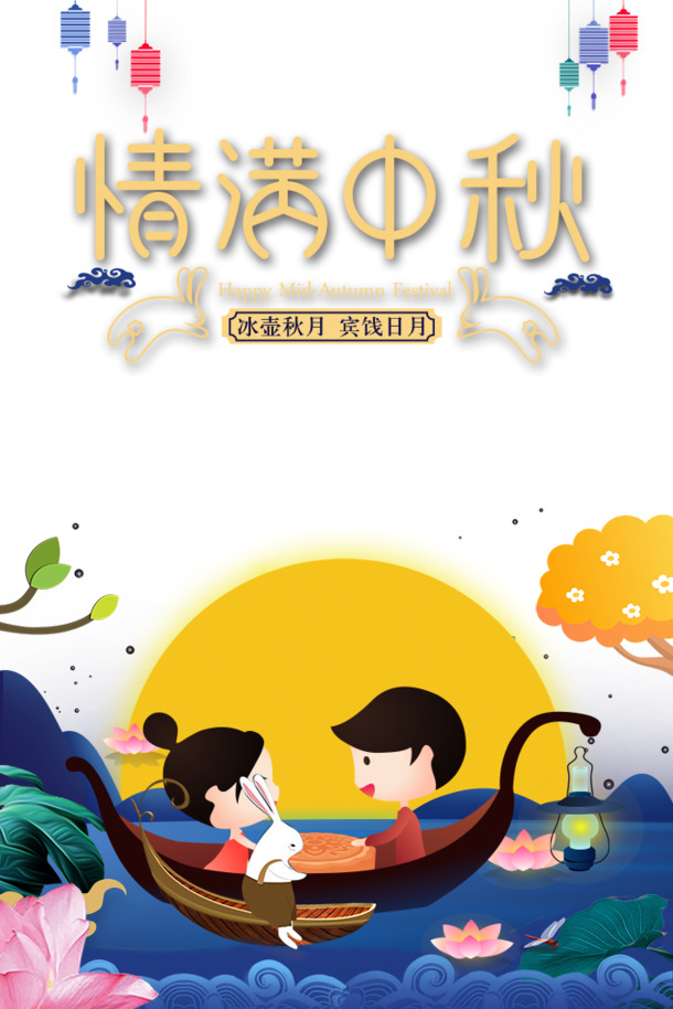 中秋佳节，灯笼月亮手绘PNG图片与PSD设计素材，情满节日氛围免费下载