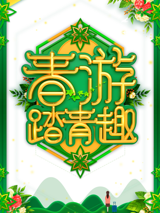 春分踏青手绘元素，绿叶花朵高清PNG，卡通手绘PSD设计素材下载