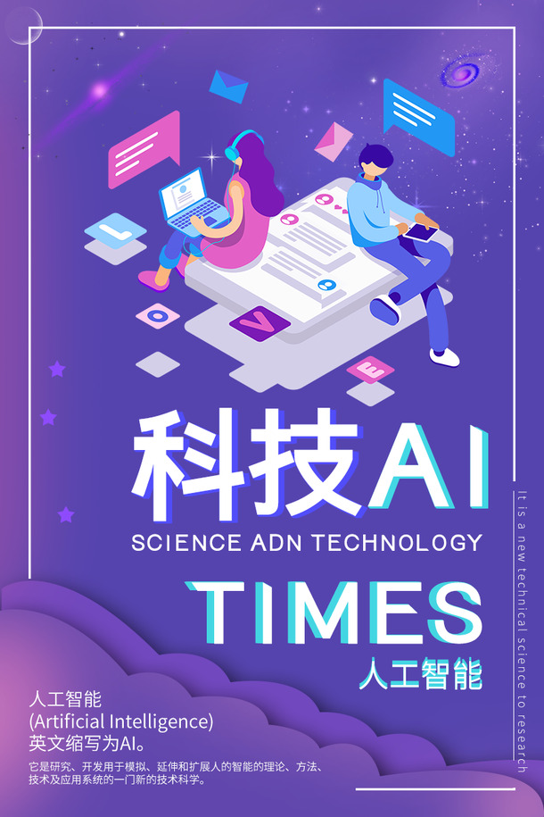 AI智能电销机器人海报，科技风格PNG透明背景，PSD设计素材下载