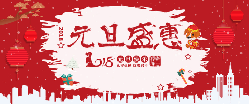元旦狂欢，红色时尚Banner素材下载，高清JPG与PSD格式任你选