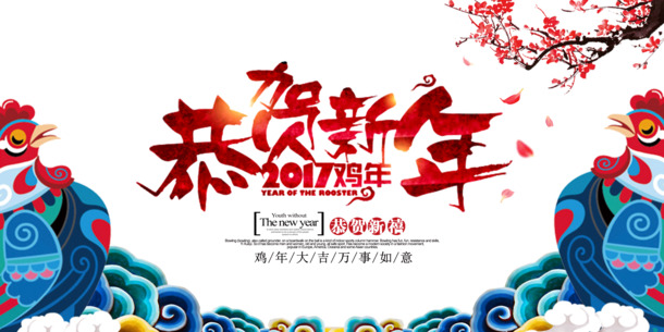 新年卡通海报字体，高清PNG透明背景，节日元素设计素材下载