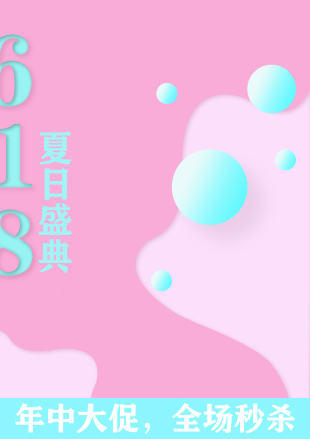 618大促，秒杀全场！精选高清PNG透明背景图片，几何/扁平/渐变PSD设计素材免费下载