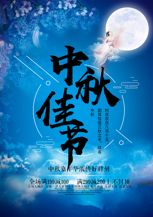 中秋盛景海报素材，高清PNG透明背景，节日元素丰富，免费下载