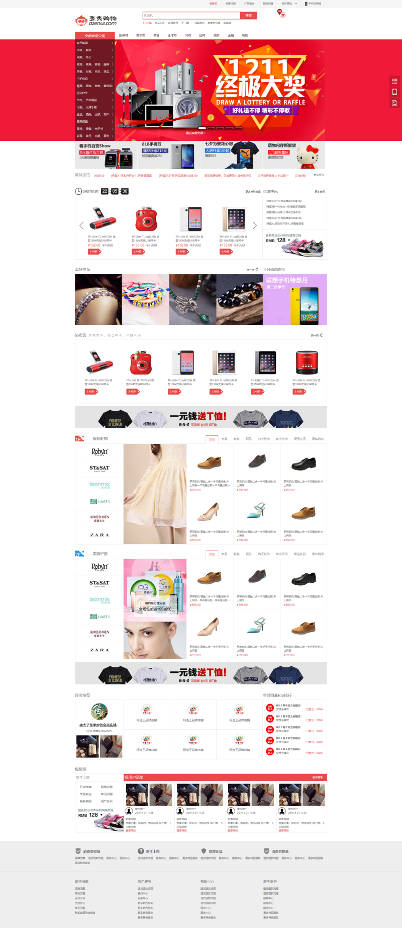 电子商务网站源码，购物网站html源代码