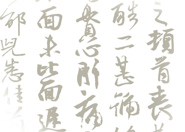 毛笔字背景PNG透明图，元旦春节元宵节日元素，高清素材下载