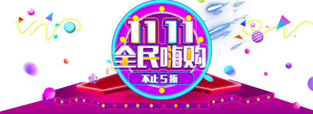 双十一狂欢购，漂浮圆球PNG透明图片，台面装饰PSD素材下载