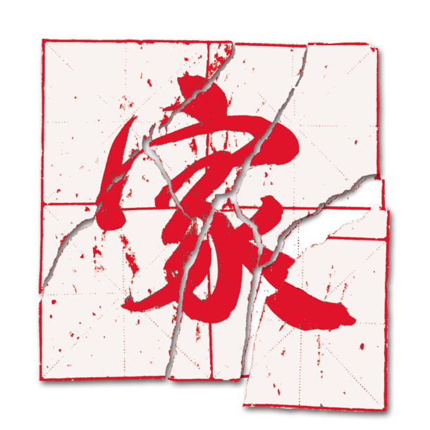 家庭暴力高清PNG素材，透明免扣元素，轻松下载设计资源