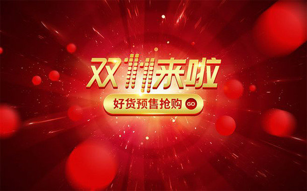 双11狂欢季，红色背景设计素材，高清PNG透明图片，节日背景元素免费下载