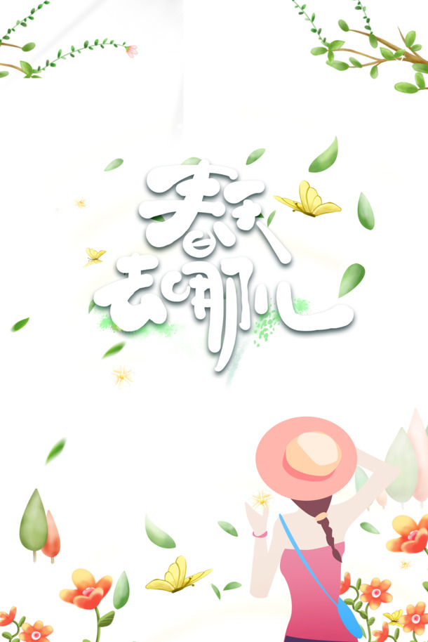 春分手绘人物树枝花朵PNG透明图，卡通元素PSD设计素材下载