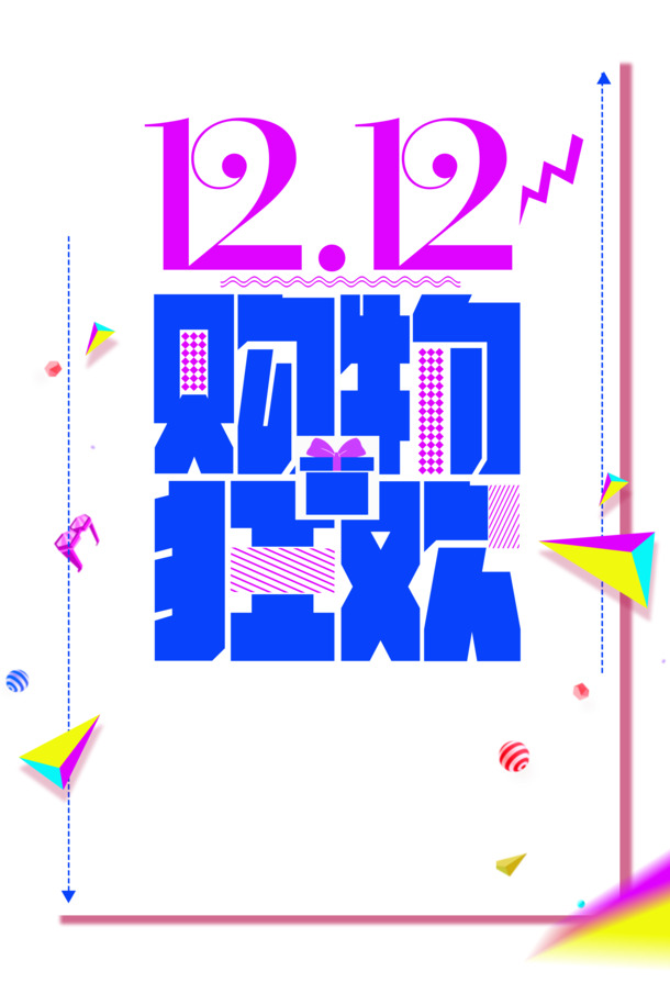 双十二购物狂欢，圆球三角线框PNG透明素材，PSD格式装饰图案免费下载