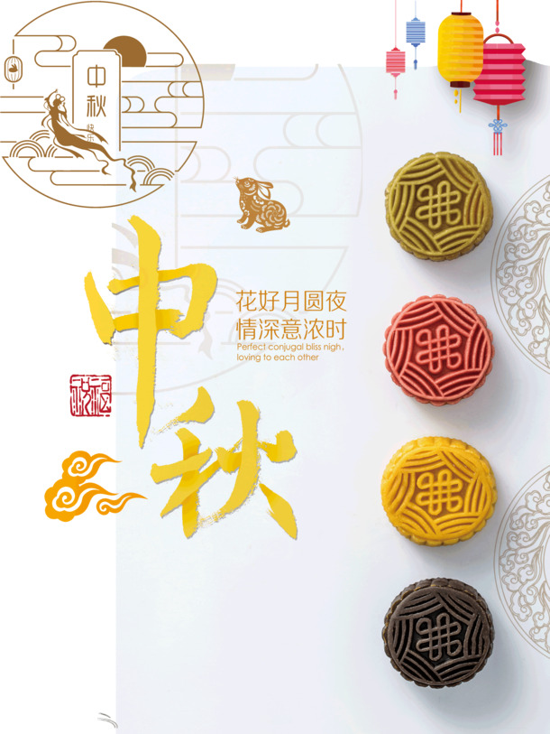 中秋夜月圆情浓，精选PNG透明图片及PSD设计素材下载