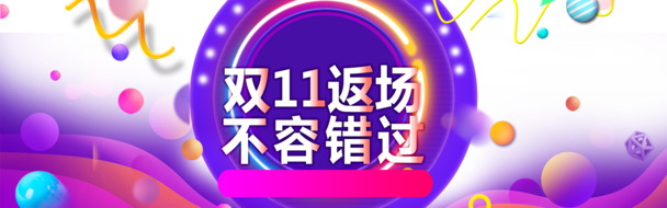 双十一返场装饰元素，圆盘圆球高清PNG透明图片与PSD设计素材下载