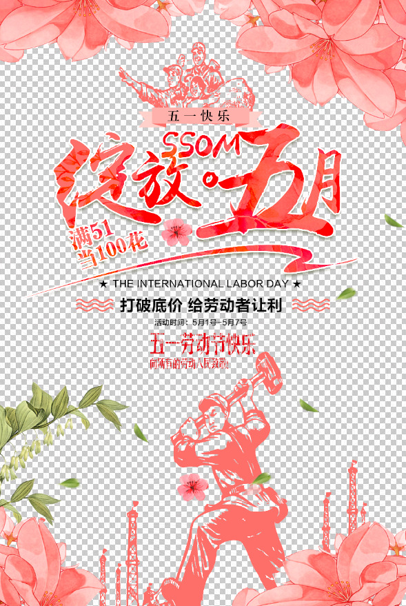 五一革命风PNG透明图，劳动节PSD素材免费下载