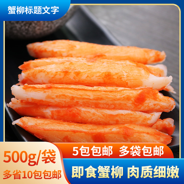 蟹柳主图设计，高清PNG透明图片，免扣元素及PSD素材下载