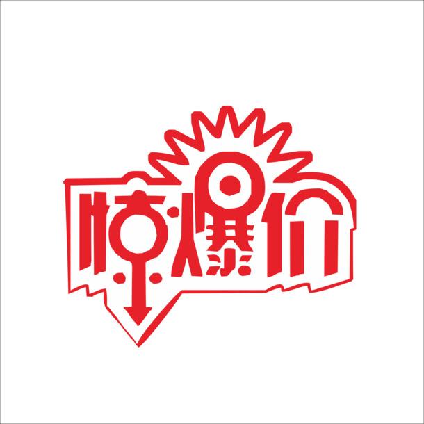 高清PNG透明图片大放送，惊爆价免扣元素，设计素材任你下载！