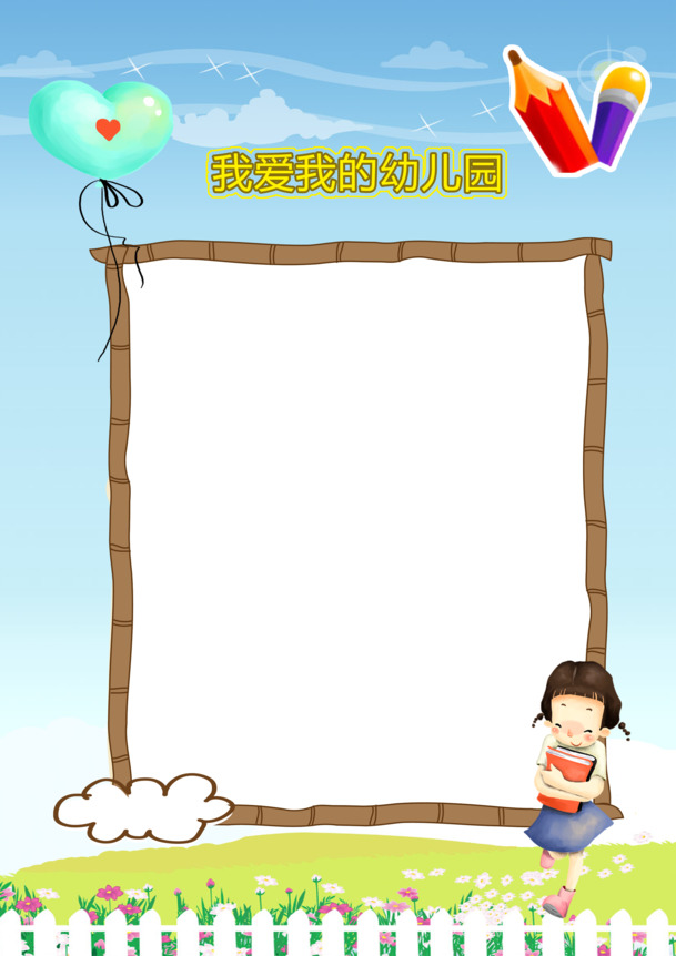 幼儿园手册，可爱卡通手绘PNG背景，表达浓浓爱意！