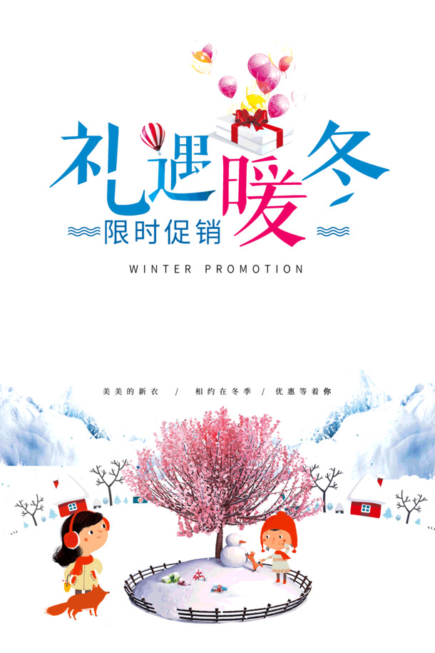 暖冬礼遇限时促销，精选小雪PNG透明图，PSD设计素材免费下载