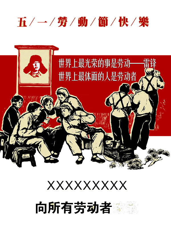五一劳动节学雷锋，高清PNG透明图片素材，节日元素设计下载