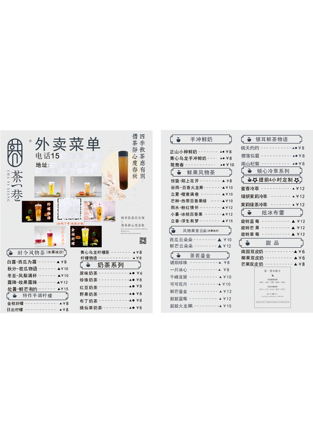 奶茶外卖卡价目表，高清PNG透明背景，PSD设计素材免费下载