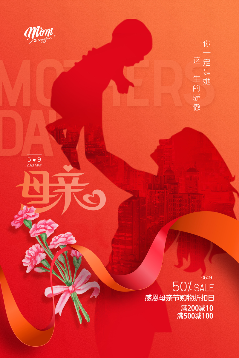 母亲节促销海报，红色剪影设计，文艺清新，JPG/PSD格式高清素材下载