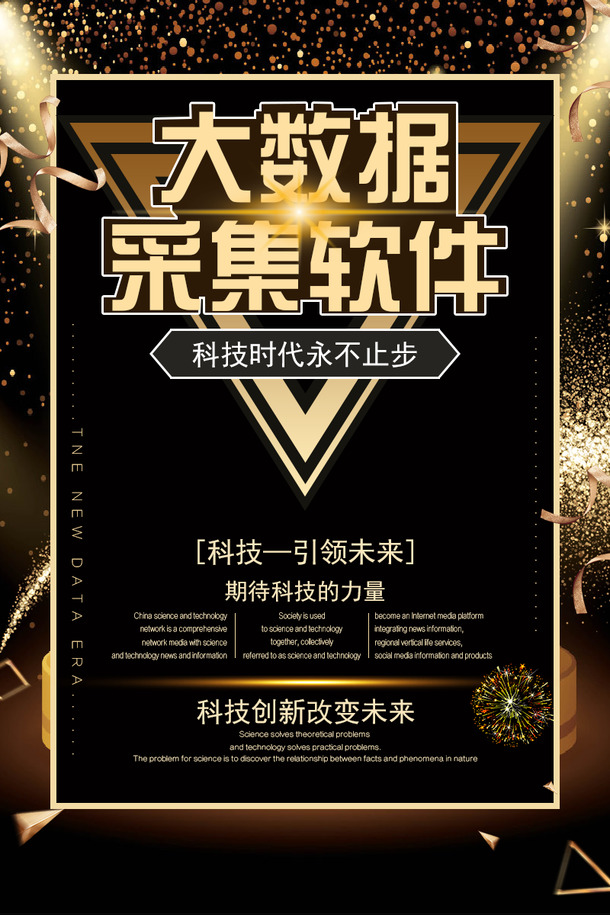 大数据采集软件海报，高清PNG透明背景，PSD设计素材免费下载