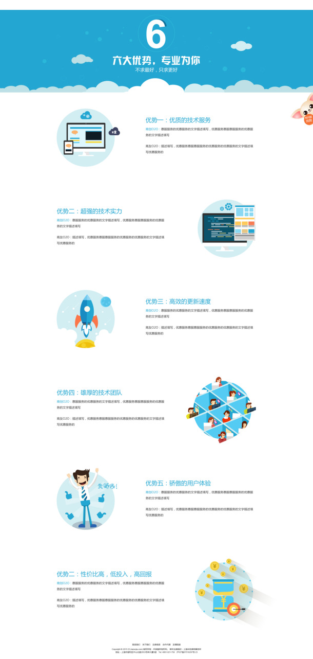 六大优势，高清PNG透明背景图片，丰富场景元素，设计素材任你下载