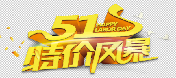 五一特惠促销，高清PNG透明节日图片，劳动节PSD设计素材下载