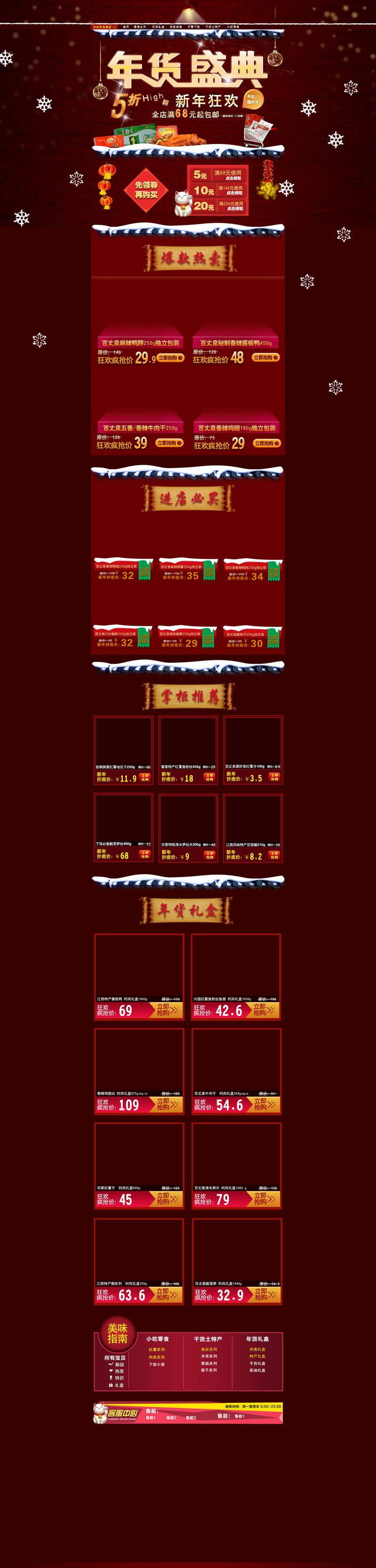 红色年货盛典，食品店首页背景图，高清JPG/PSD设计素材下载