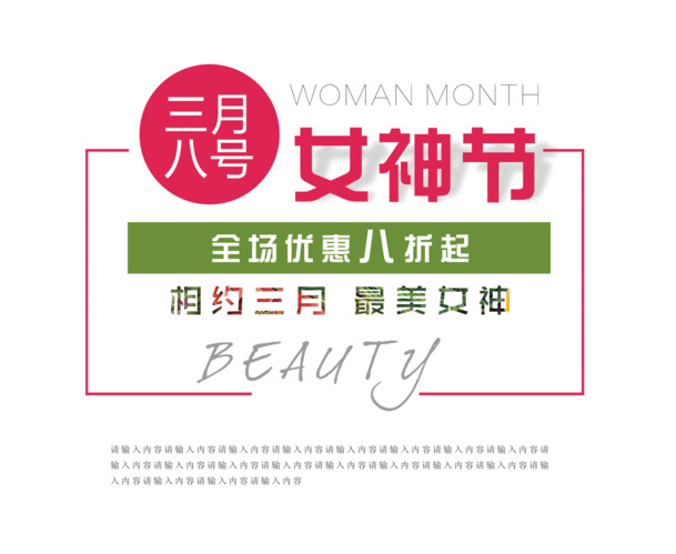 女神节PNG透明图片，妇女节节日元素设计素材高清下载