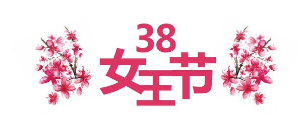 妇女节手绘花元素PNG透明图，高清PSD设计素材下载