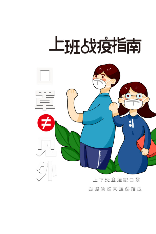 战疫主题手绘口罩绿叶PNG素材，高清透明图片，PSD设计元素下载