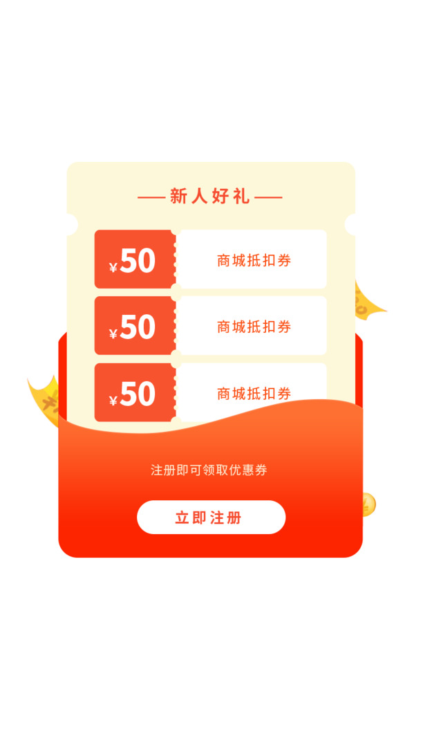 新人专享福利，精美弹窗界面PNG透明图片，免抠元素，一键下载设计素材