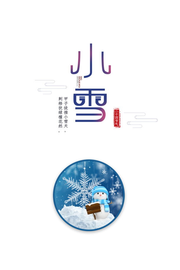 小雪与冰霜元素PNG透明图片，精美装饰图案PSD素材下载