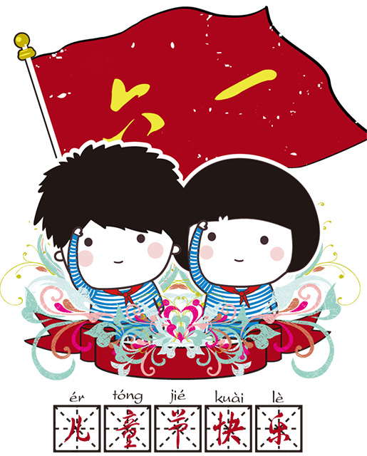 六一儿童节PNG透明图片，高清节日元素，设计素材免费下载