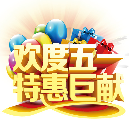 五一劳动节高清PNG透明图片，节日元素与设计素材下载
