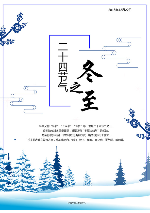 冬至节气盛宴，高清PNG透明节日背景图，24节气设计素材免费下载