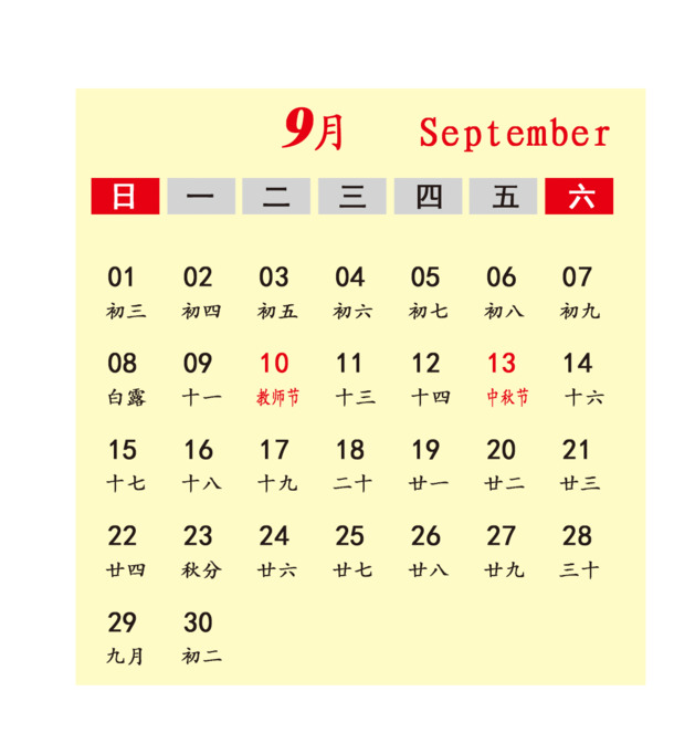 2019年9月灰黑日历PNG透明图，PSD设计素材，高清免扣下载