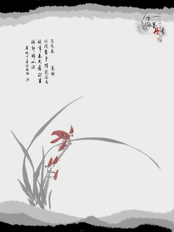 水墨兰花意境图，古典中国风PNG透明背景，文字设计素材下载